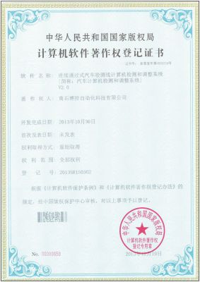 计算机软件著作权登记证书