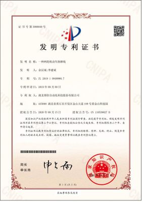 发明专利证书